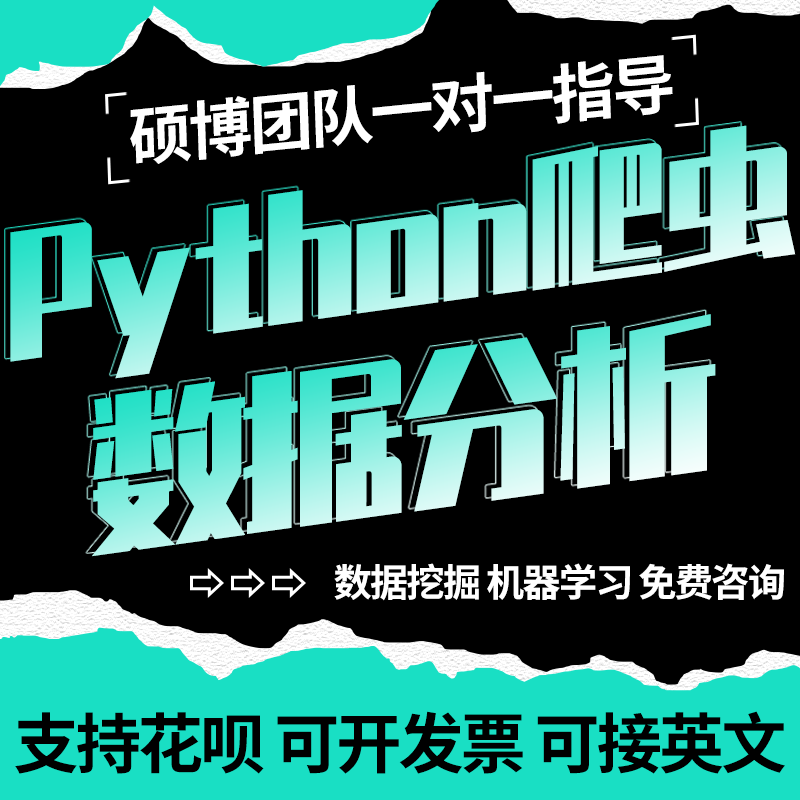 python代做程序系统设计开发网站页数据爬虫采集脚本代编程写接单