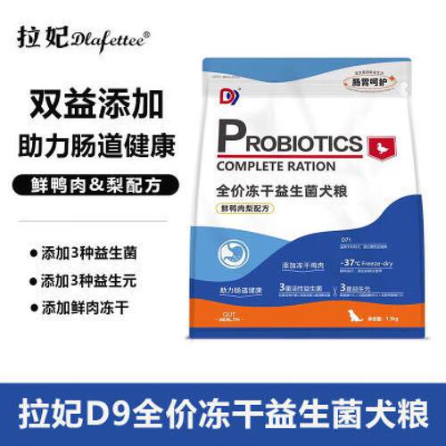 柏馋拉妃狗粮D9冻干鸭肉梨益生菌鱼油幼犬成犬柯基金毛用型犬粮 1