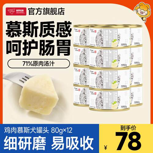 (Cheer Share)狗罐头零食罐 鸡肉易消化吸收湿粮拌饭 80g12罐