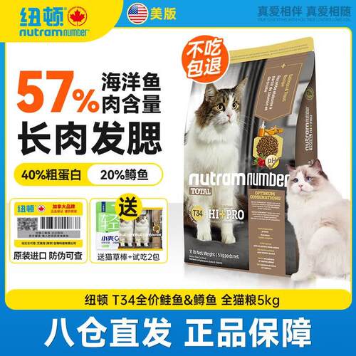 纽顿(Nutram Number)纽顿猫粮高蛋白T34加拿大进口无谷天然成猫幼
