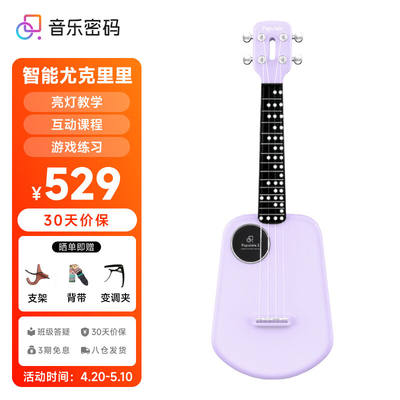 音乐密码Populele2智能尤克里里成人儿童小吉他初学者碳纤维紫色