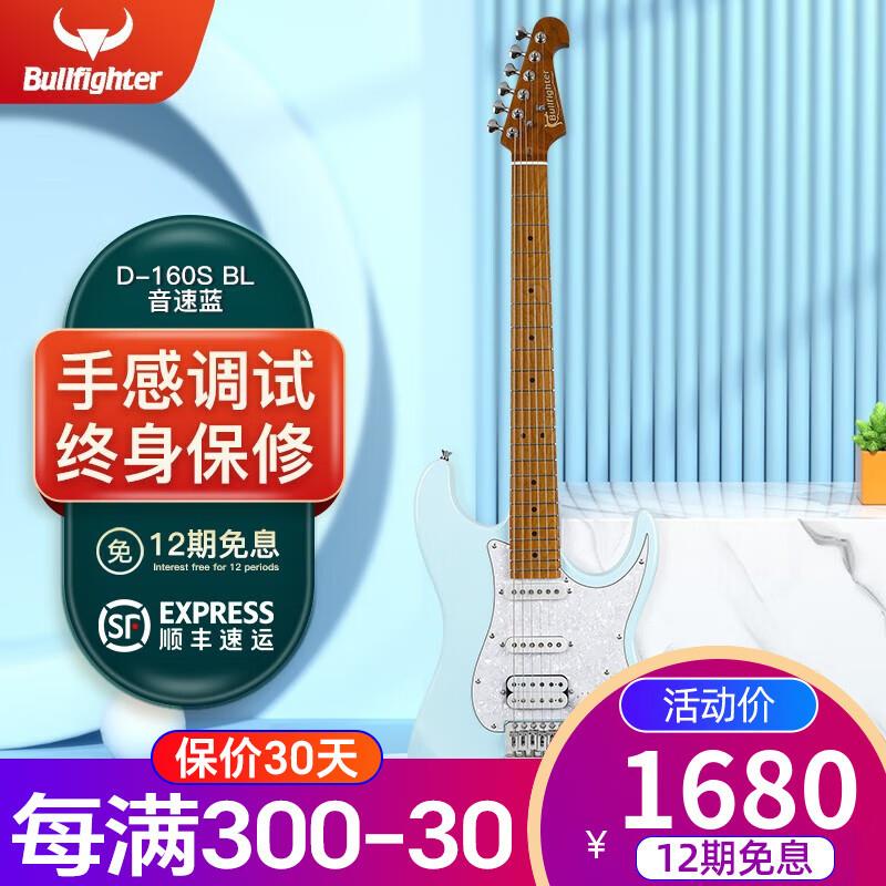 斗牛士Bullfighter斗牛士电吉他D160专业演奏单摇吉它 D-160S音速