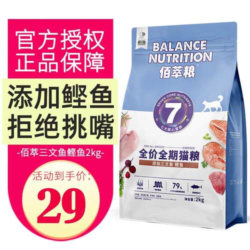 猫粮 佰萃猫粮美短布偶流浪猫用型天然营养粮 文鱼+鲣鱼2kg