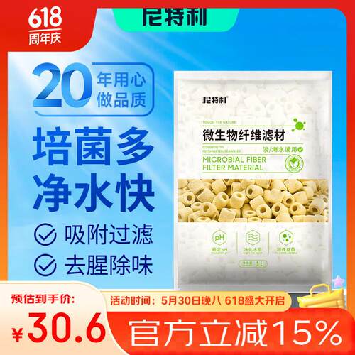 尼特利 NETLEA细菌屋滤材鱼缸专用净水过滤材料水族养鱼纳米化细