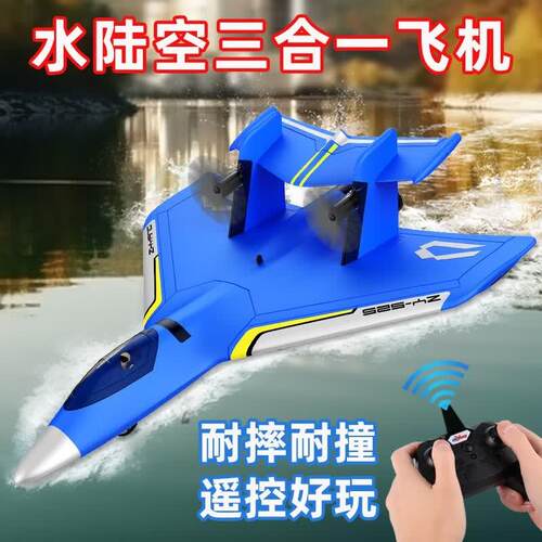 志扬玩具(ZHIYANG TOYS)水陆空合一遥控飞机耐摔战斗机航模滑翔固