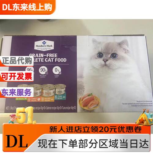 Member's Mark山姆 无谷猫主食罐45g*40 四种配方猫粮罐头 4
