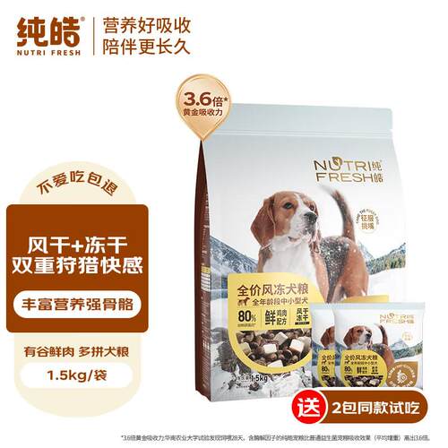 (Nutrifresh)风冻中小型犬肉粮风干冻干比熊柯基泰迪用型狗粮