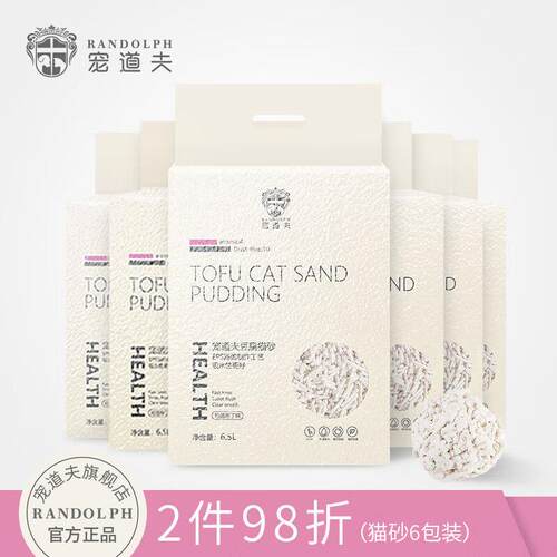 宠道夫(Randolph)奶香味豆腐猫砂去除臭味低尘结团不沾底豆腐渣玉