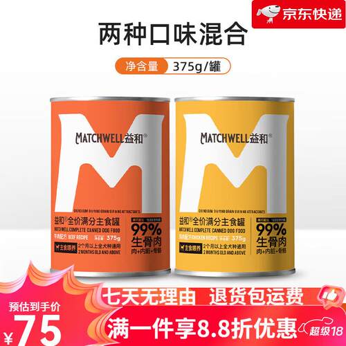 (MATCHWELL)狗罐头营养主食中小犬湿粮泰迪金毛拌饭零食 混合双拼