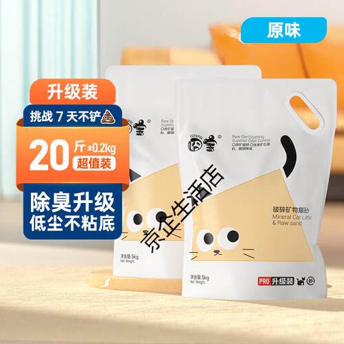 囧宝(CUTEPOL)天然钠基矿物质猫沙无尘膨润土活性炭净味 [升级除