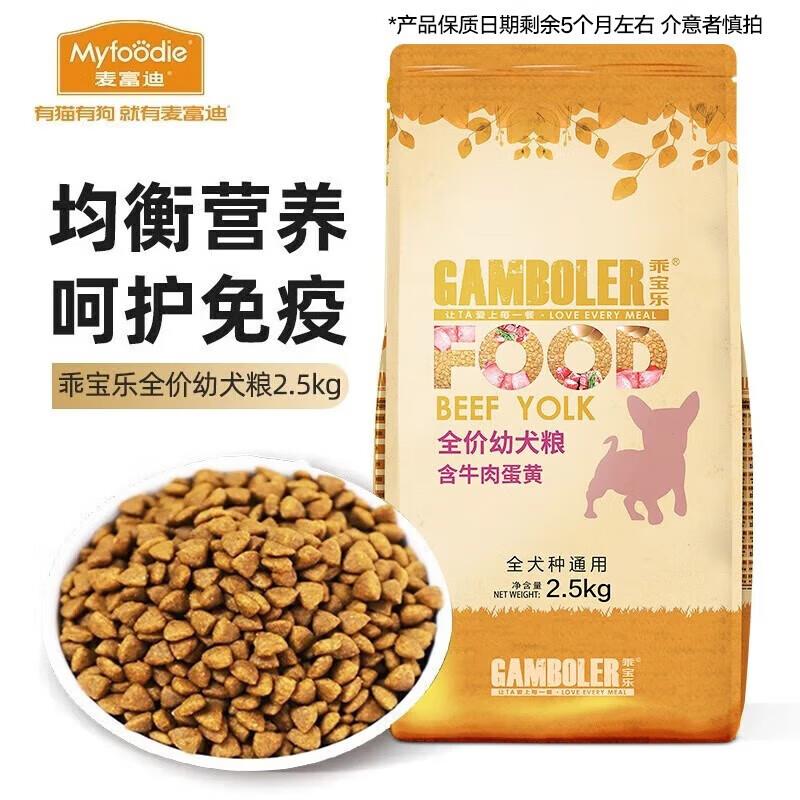 狗粮 乖宝乐牛肉蛋黄小中大全犬种用型宠物主粮 幼犬粮25kg