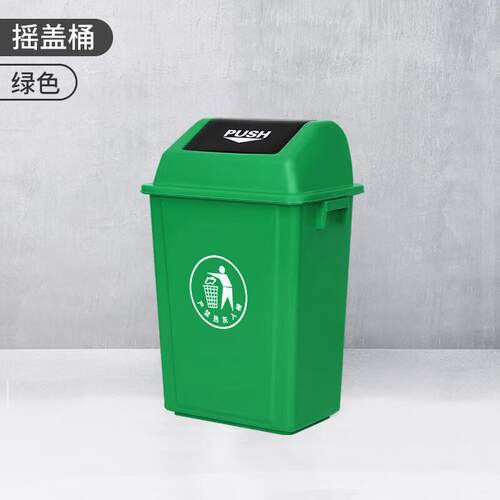 方形塑料垃圾桶摇盖式户外分类垃圾箱厨房学校环卫带盖商用 绿色