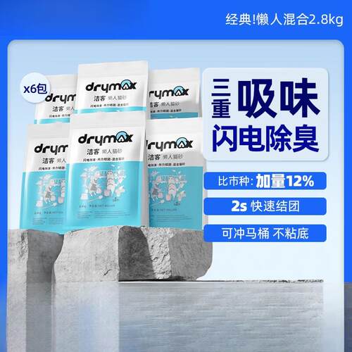 洁客(DRYMAX)懒人混合猫砂豆腐膨润土混合味奶香快速结团天然除臭