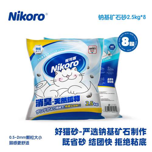 妮可露nikoro妮可露猫砂海盐矿砂混合钠基矿砂 海盐矿砂25kg*8包