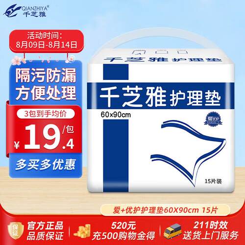 千芝雅(kidsyard)爱+优护护理垫15片 (尺寸:60cm*90cm)  产褥垫老