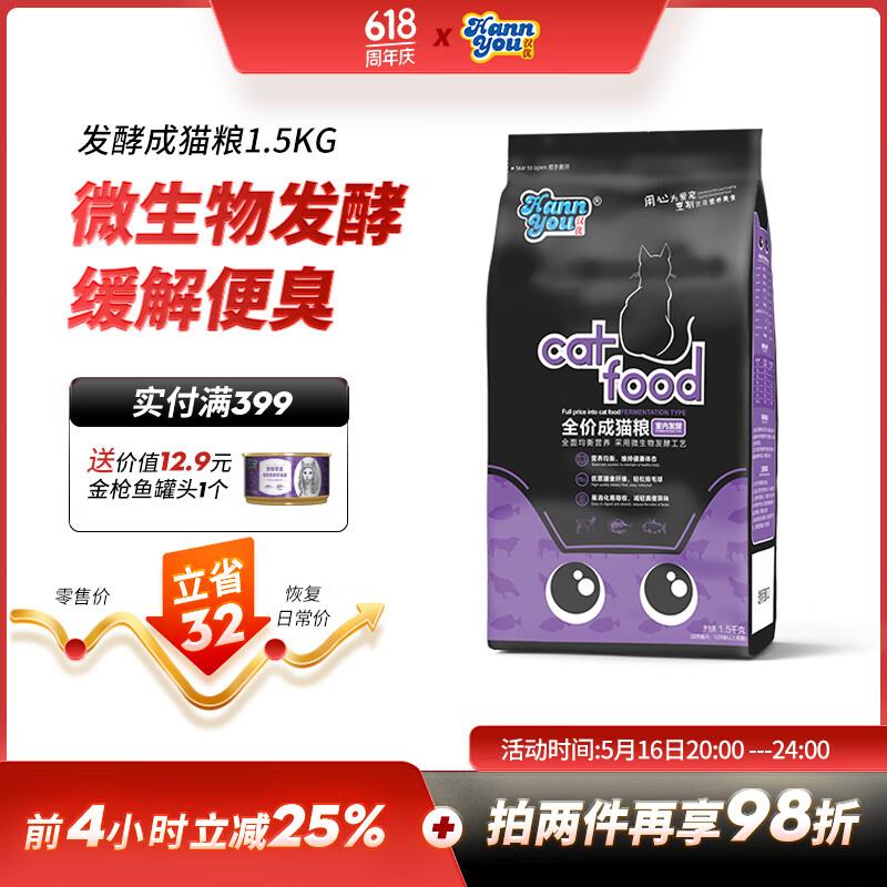 汉优发酵成猫粮 布偶猫橘猫加菲英短猫咪用猫干粮 发酵成猫15kg图片