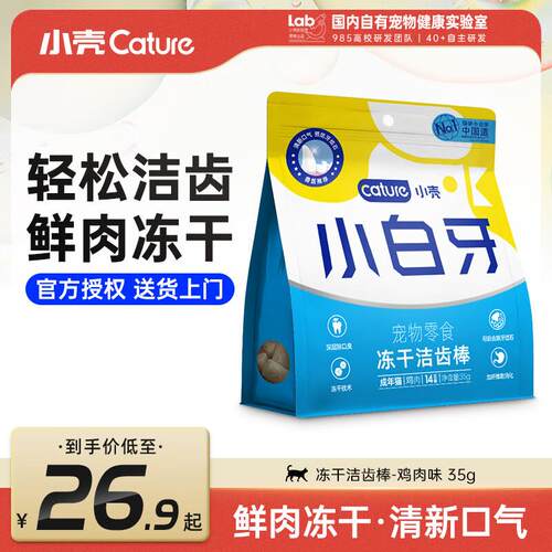 小壳小壳cature猫殿下小白牙冻干洁齿棒洁齿骨猫咪零食 鸡肉味()
