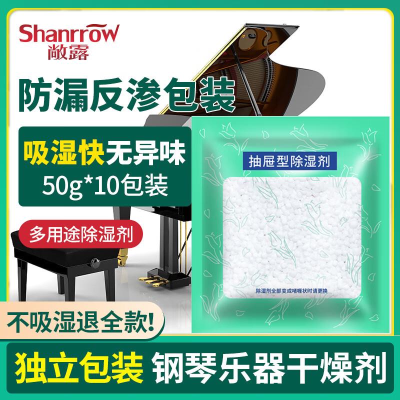 敞露樂器防潮防霉干燥劑鋼琴吸潮吸水除濕包吉他相機(jī)防潮濕去異味