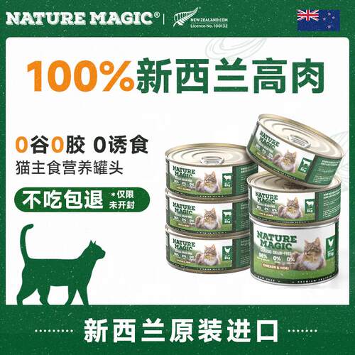 nature magic自然魔法主食罐头猫咪湿粮96%含肉量 鸡肉鳕鱼85g*