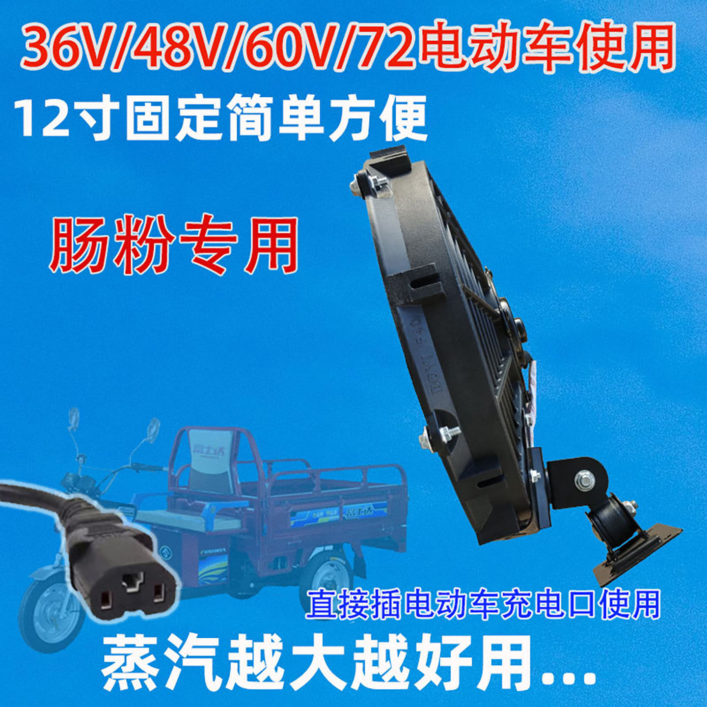 48V60V电动车三轮车12寸强力吸烟扇壁挂式摆摊肠粉专用吸气扇超薄