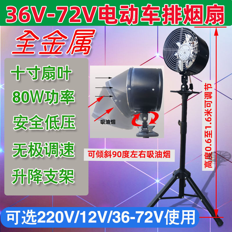 户外电动车金属排烟扇48V60V换气扇摆摊烧烤抽油烟机直流大功率扇