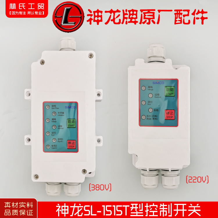 神龙高压清洗机器刷车泵电源开关