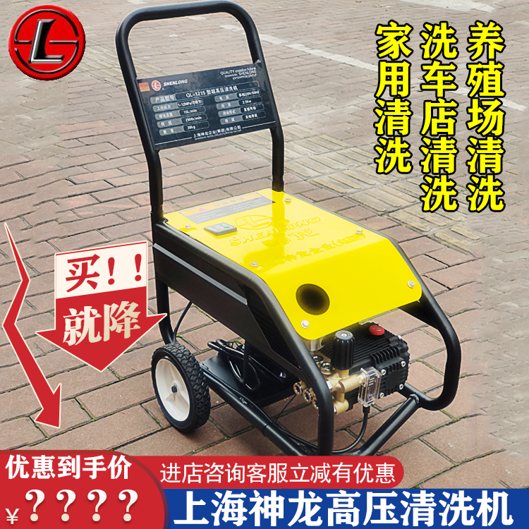 上海神龙大功率商用型清洗机