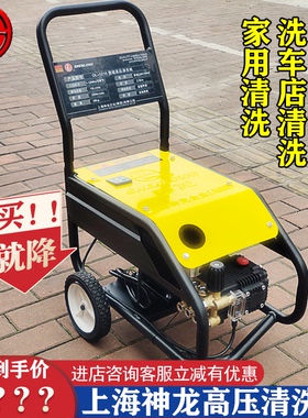 上海神龙1010/1215/1012/1212A型高压清洗机大功率商用洗车机