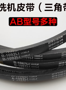 黑猫神龙熊猫5558型商用高压清洗洗车机皮带三角带1041/1067/1092
