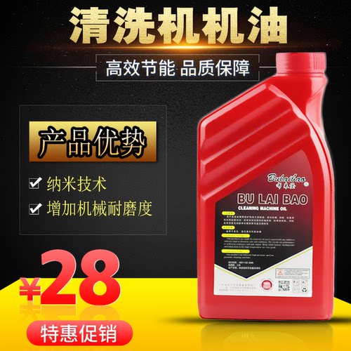 高压清洗机机油耐磨防冻润滑油