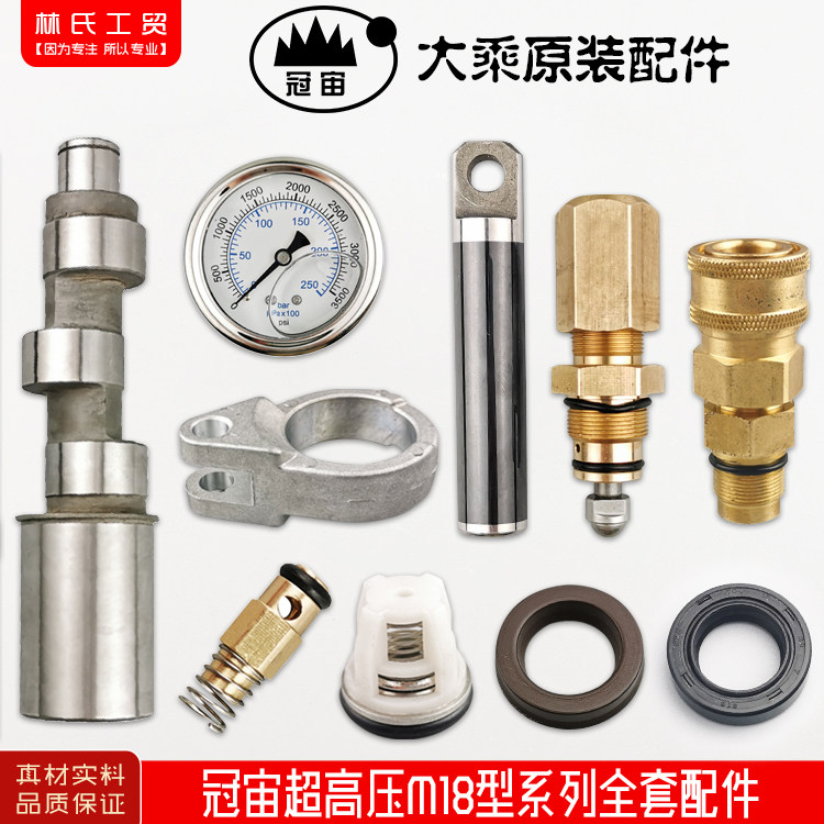 冠宙大乘清洗机原装配件