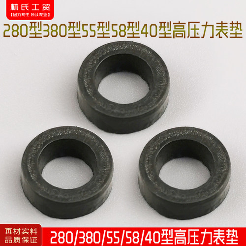 高压清洗机洗车机刷车泵器配件280型380型55型58型40型高压力表垫 - 封面