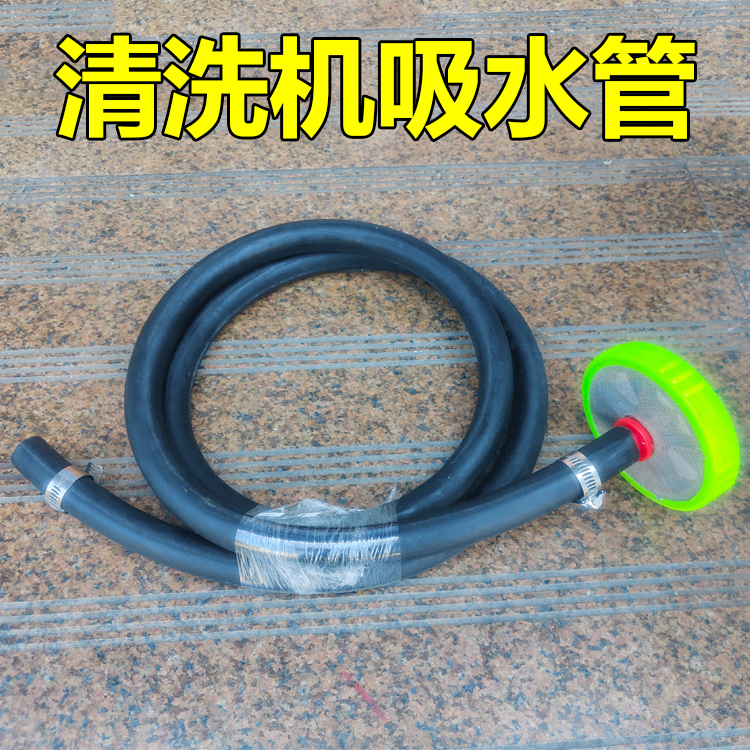 高压清洗机洗车泵橡胶进水管