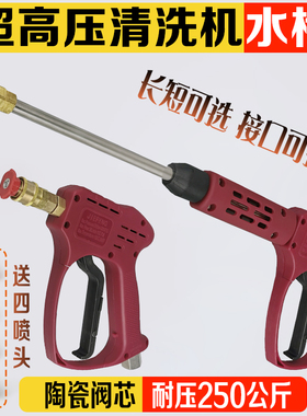 超高压高压清洗机无痕关枪停机洗车器耐用多喷头扇形柱形陶瓷芯水