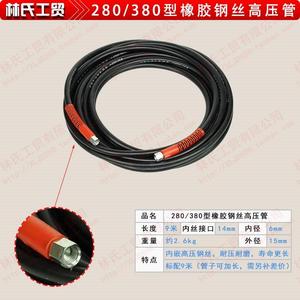 黑猫/高压清洗机/洗车泵/刷车器/机280型380型钢丝橡胶高压管