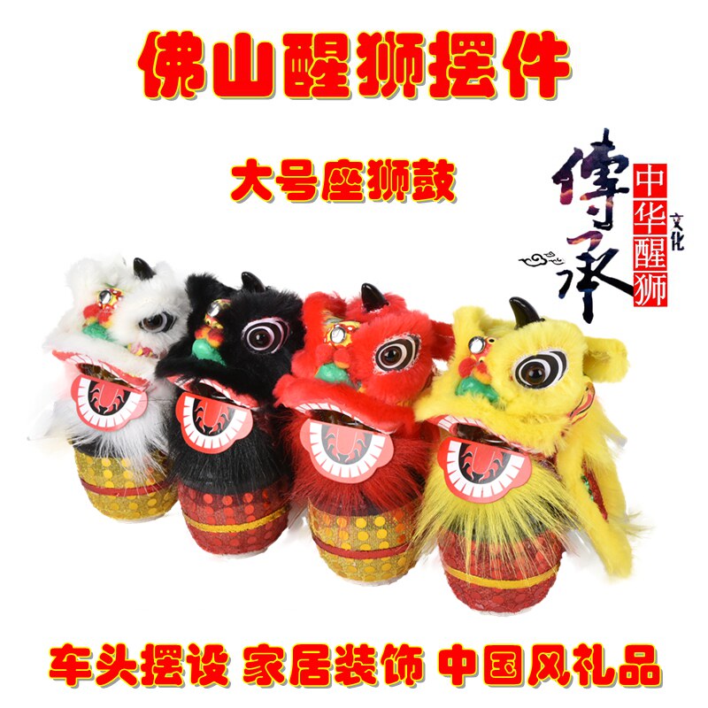 超值人气狮头摆设车载醒狮摆件中国风传统 小号、大号座狮鼓民族图片