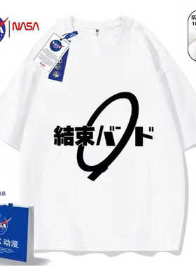 NASA 联名孤独摇滚后藤一里t恤动漫山田凉短袖结束乐队图标宽松潮