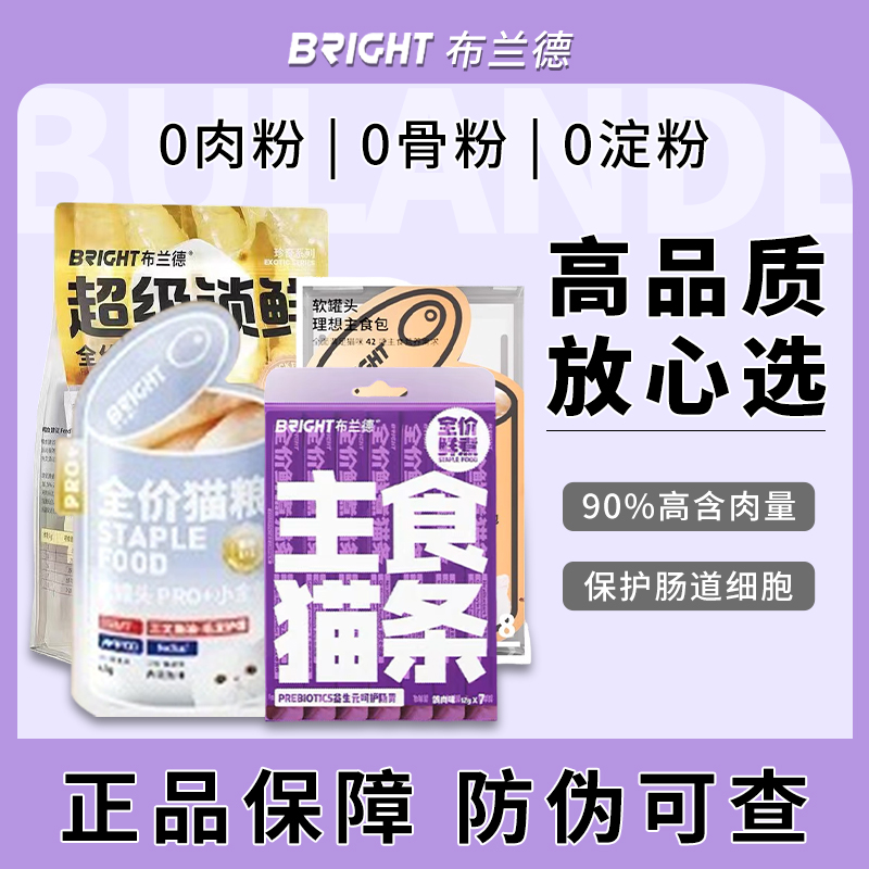 布兰德猫狗犬小金包超级锁鲜主食冻干...