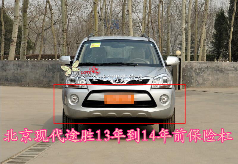 现代13款途胜 前保险杠包围杠皮后保险杠 13 14 年途胜保险杠前杠