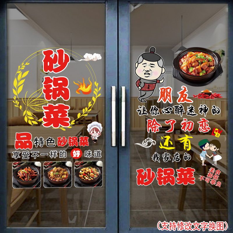 砂锅菜玻璃门贴纸饭店餐厅砂锅煲广告玻璃墙静电贴画橱窗装饰海报,家居饰品,玻璃膜/贴,淘宝优惠券,粉丝福利购,淘宝优惠卷