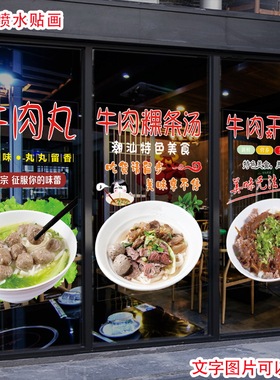 防嗮防水面馆简约现代玻璃贴纸