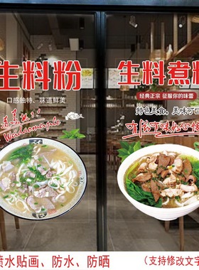 防水防嗮面馆简约现代玻璃贴纸