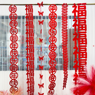 马年2026福字串长条连体福春节过年装饰布置平安喜乐鞭炮挂件墙贴