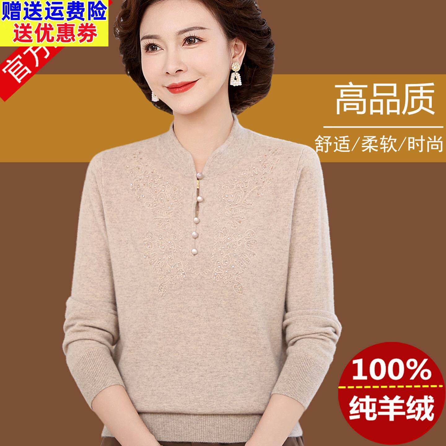 高档中老年女装羊绒衫立领毛衣洋气妈妈羊毛衫上衣婆婆针织打底衫