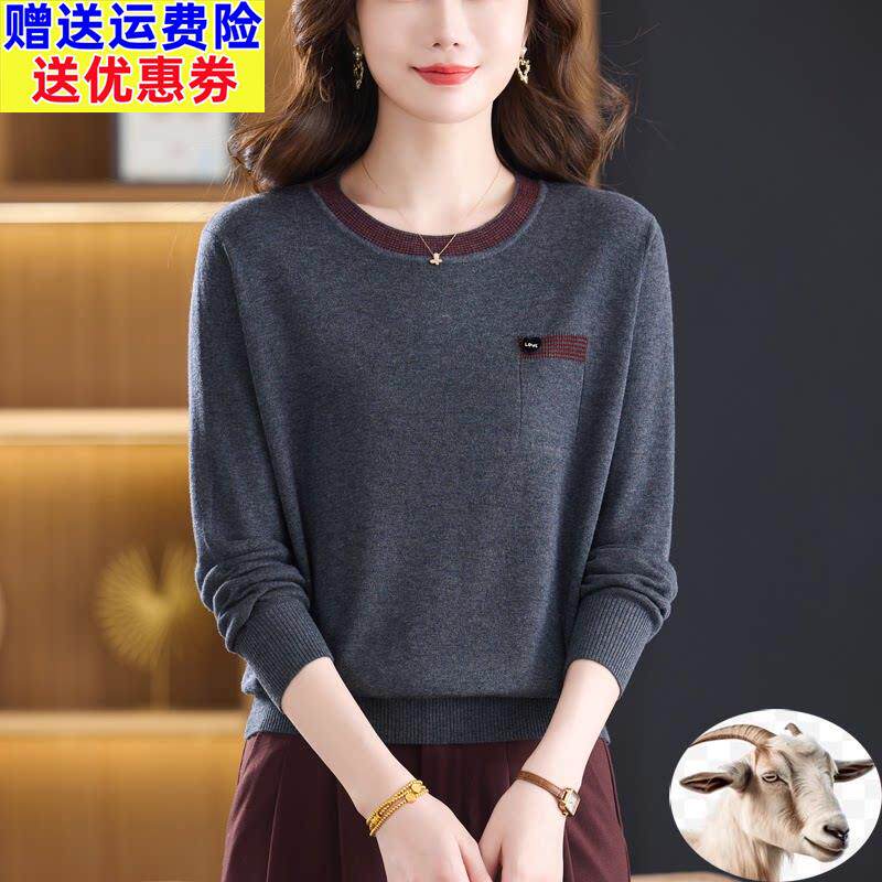 内蒙古多斯圆领羊绒衫女100纯羊毛打底衫妈妈毛衣女春秋2026新款