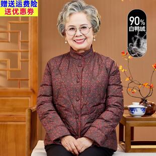 老年人羽绒服女奶奶冬装保暖白鸭绒上衣老人衣服妈妈短款轻便外套