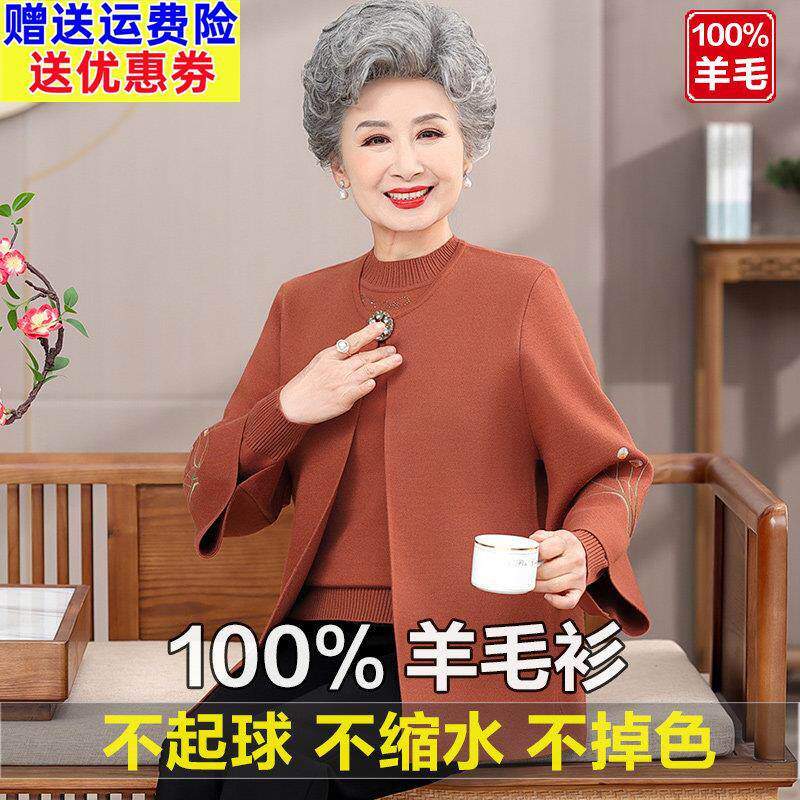 2026彩羊%纯羊毛衫中老年妈妈装秋冬新款毛衣两件套针织开衫