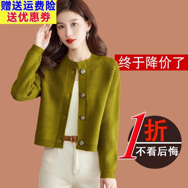 鄂尔多斯市羊毛衫小个子毛衣外套女2024年春秋外搭配裙子针织开衫,女装/女士精品,毛针织衫,淘宝优惠券,粉丝福利购,淘宝优惠卷