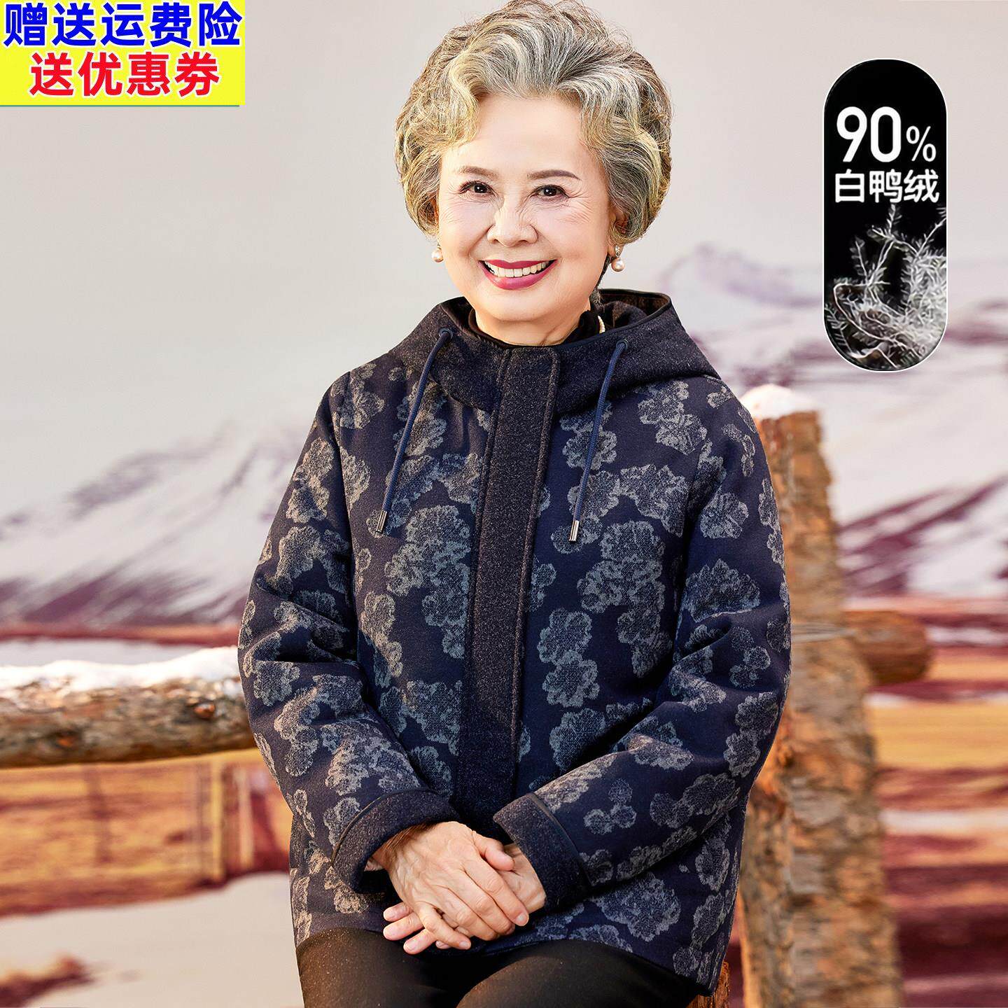 中老年人羽绒服女妈妈冬装时尚外套老太太白鸭绒90绒奶奶防寒衣服