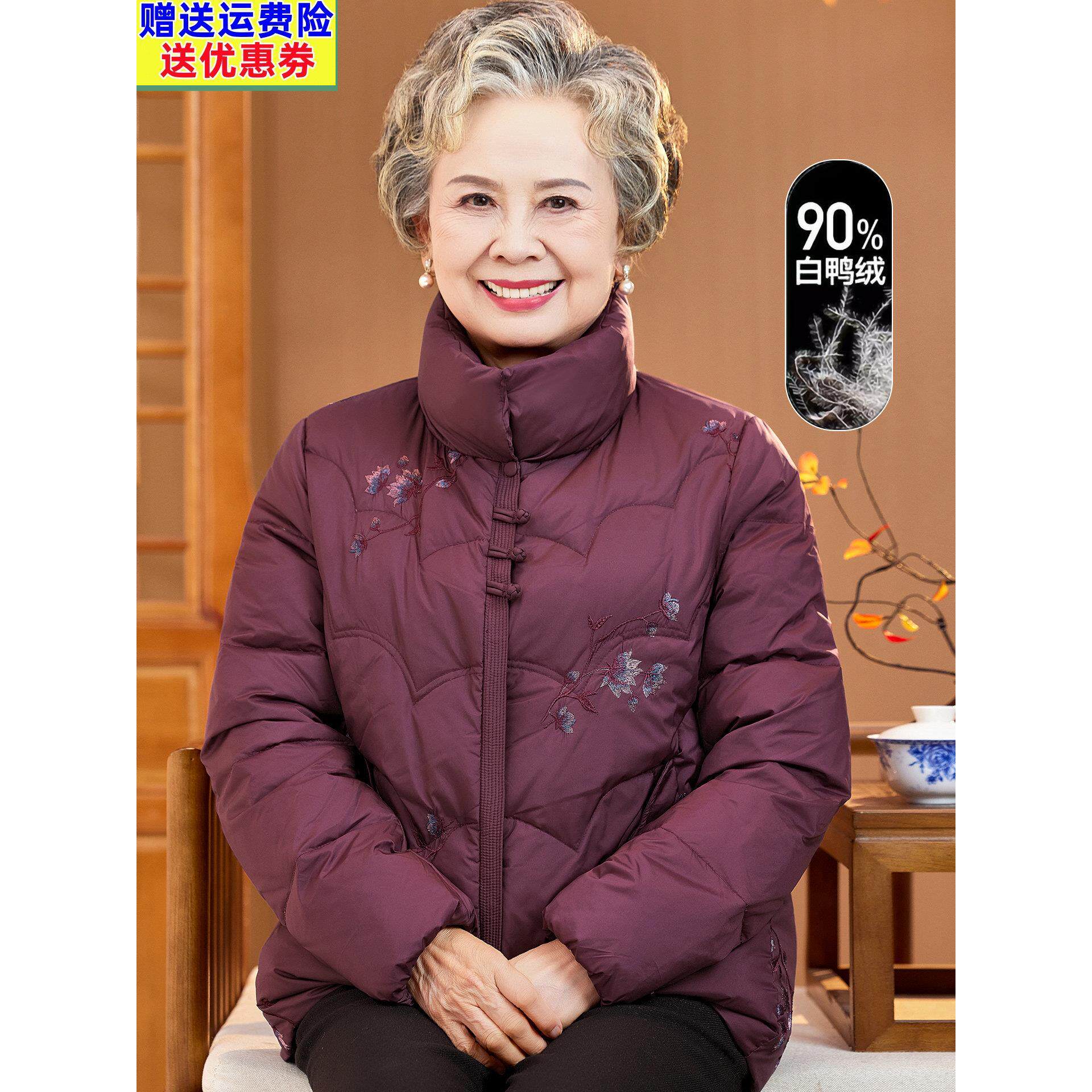 中老年人羽绒服女款妈妈冬装洋气短款60岁70老人衣服奶奶防寒外套